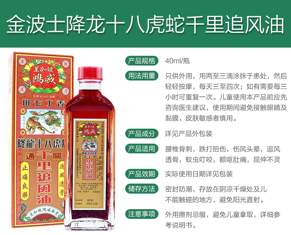 香港药进口原装正品金波士降龙十八虎蛇腰颈椎坐骨痛特