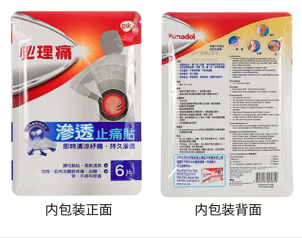 【jd物流】必理痛panadol特强伤风感冒热饮药香港版药品必理通扑热息