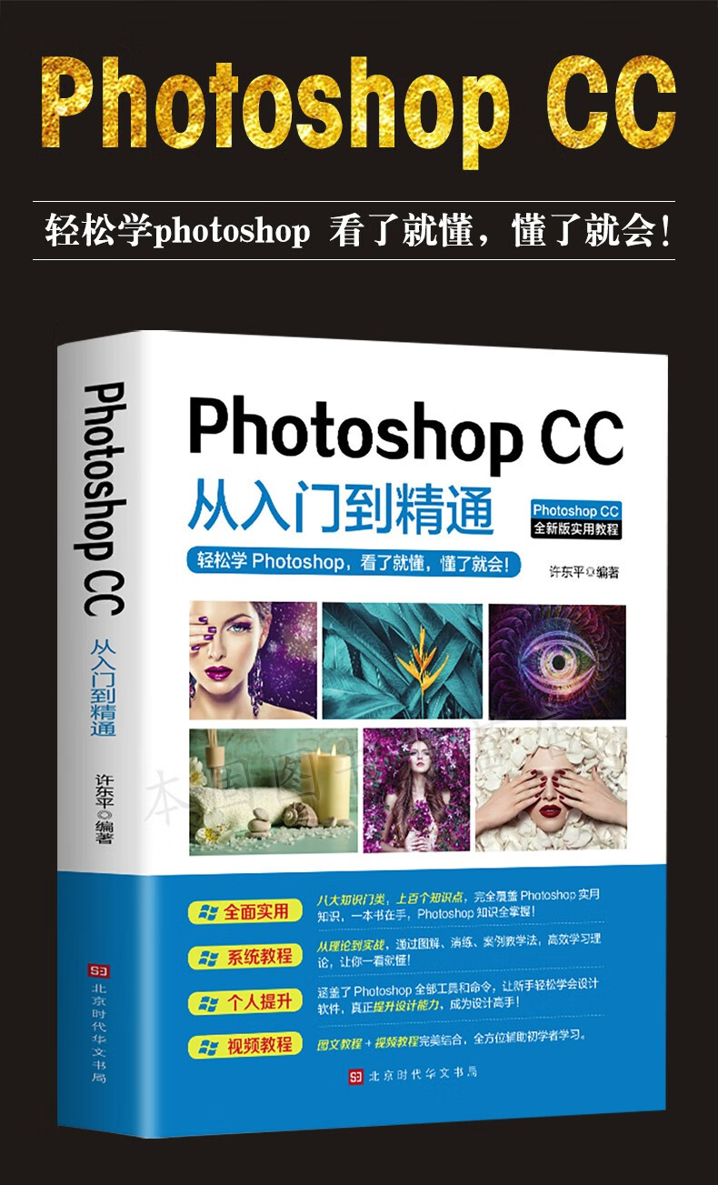cc从入门到精通 ps自学教程图像处理图片抠图视频讲解书籍百度云网盘