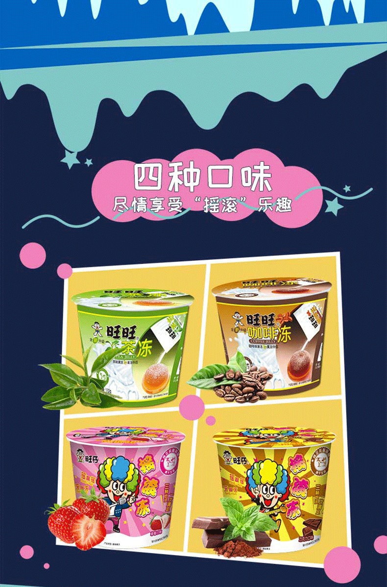 旺仔摇滚冻132g/杯摇摇冻茶冻咖啡冻粘粉果冻布丁零食小吃 巧克力冻