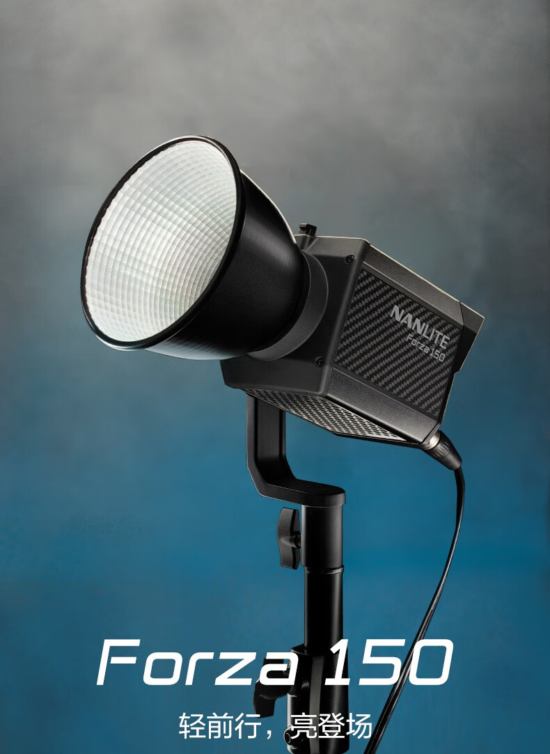 南冠南光forza150w摄影灯拍照聚光电影影视摄像灯柔光便携外拍补光灯