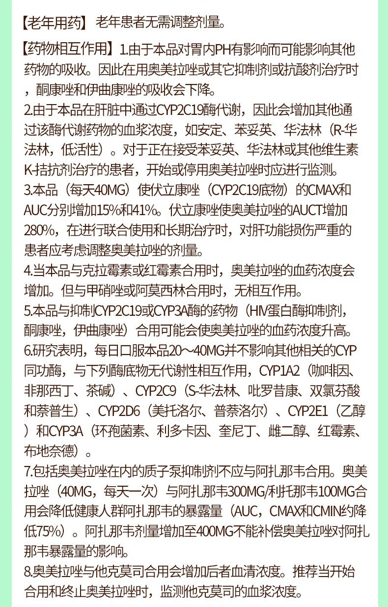洛赛克 奥美拉唑镁肠溶片14片进口肠胃药阿斯利康奥米拉唑澳美拉坐