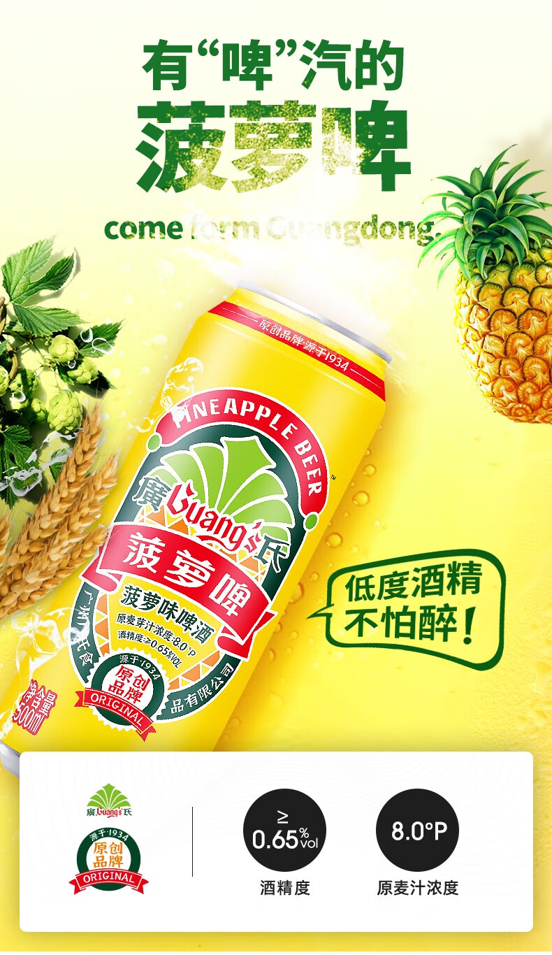 广氏菠萝啤含酒精低度果味啤酒广州老字号菠萝啤500ml4罐