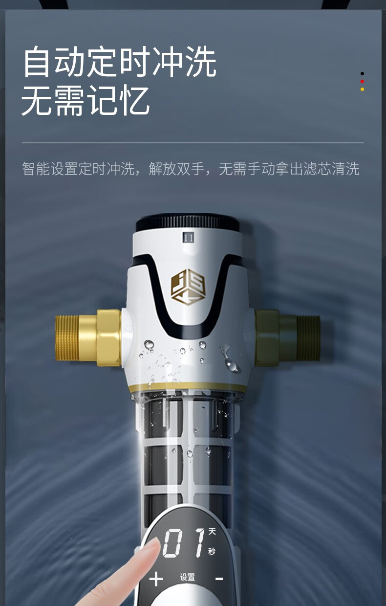 jsk德国前置过滤器全自动运行家用反冲洗中央净水器金善康全自动前置