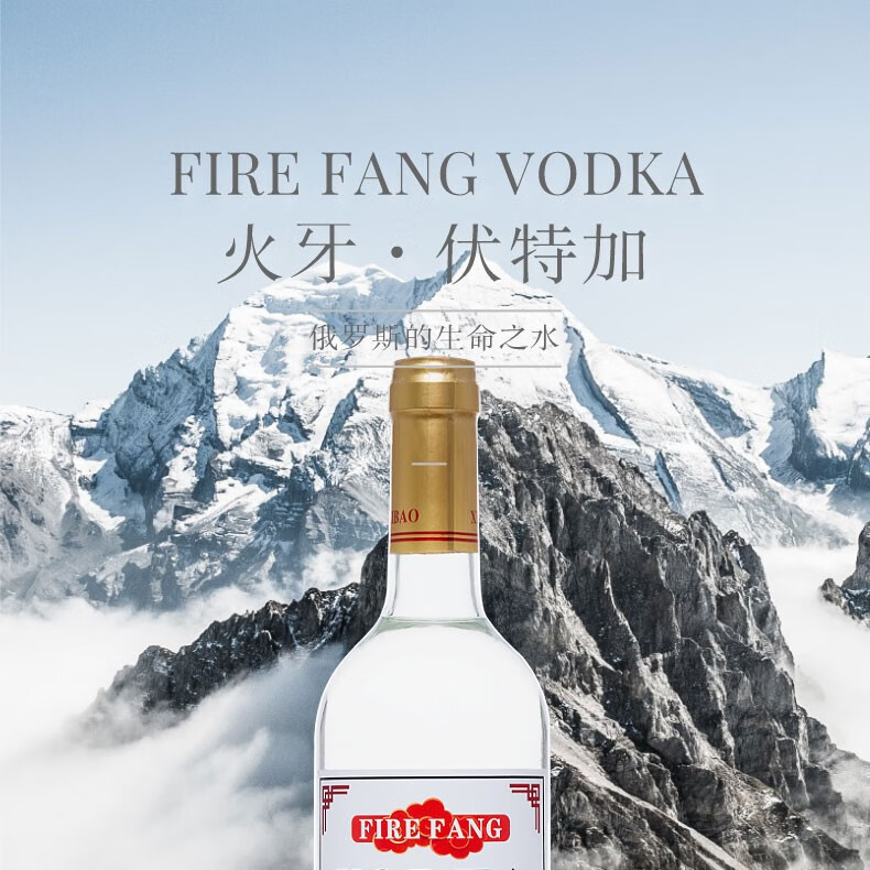 75度火牙伏特加75高度食用酒精乙醇洋酒烈酒非生命之水火牙伏特加750