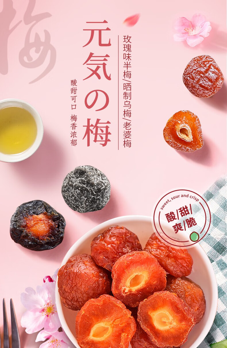 专享价李雷与韩梅梅半梅乌梅苏式雪花话梅袋装酸甜梅子干孕妇零食玫瑰