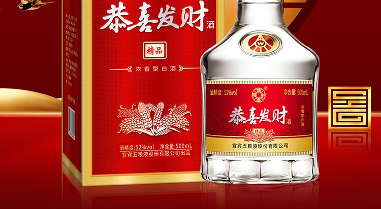 五粮液股份 52度 浓香型白酒 优级粮食酒 恭喜发财 精品 500ml*6瓶
