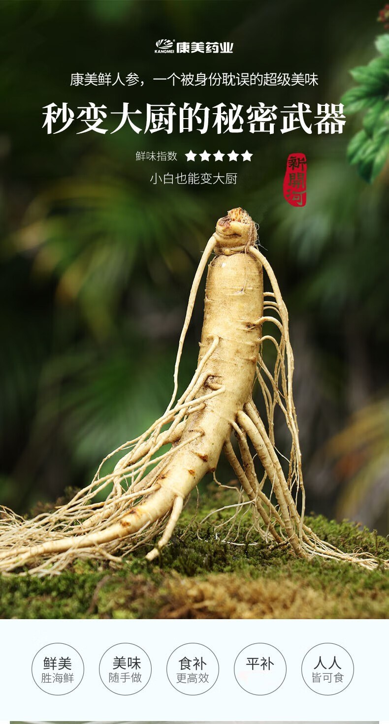 康美 新开河新鲜人参 金卡(可兑换3-4根约300g) 金卡(可兑换3-4根约