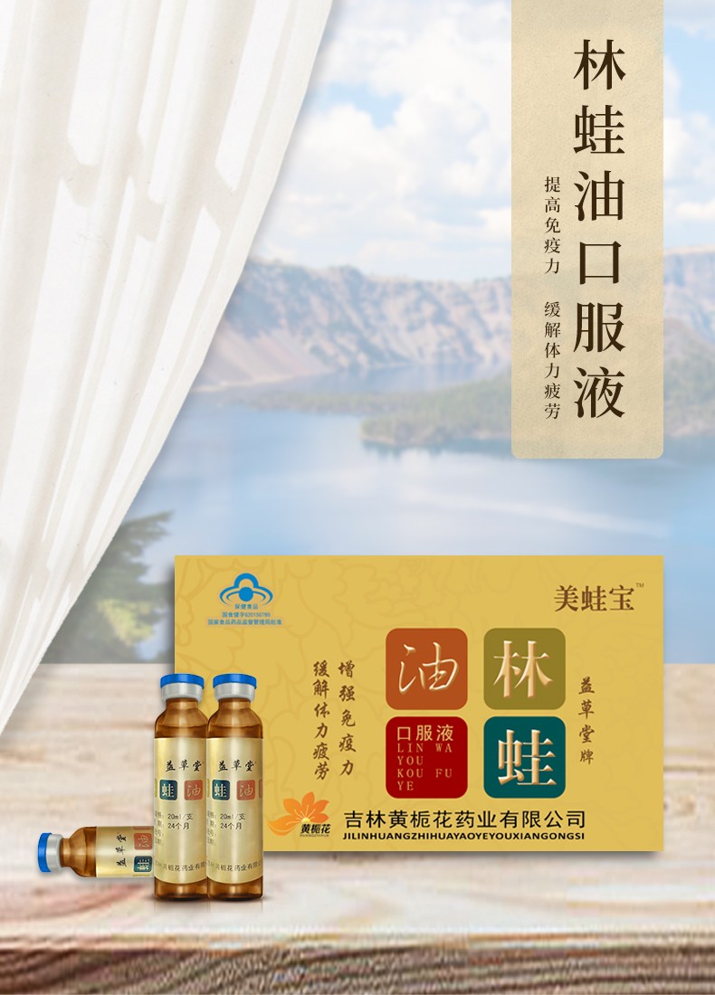 美蛙宝益草堂牌林蛙油口服液雪蛤增强免疫力缓解体力疲劳10支装
