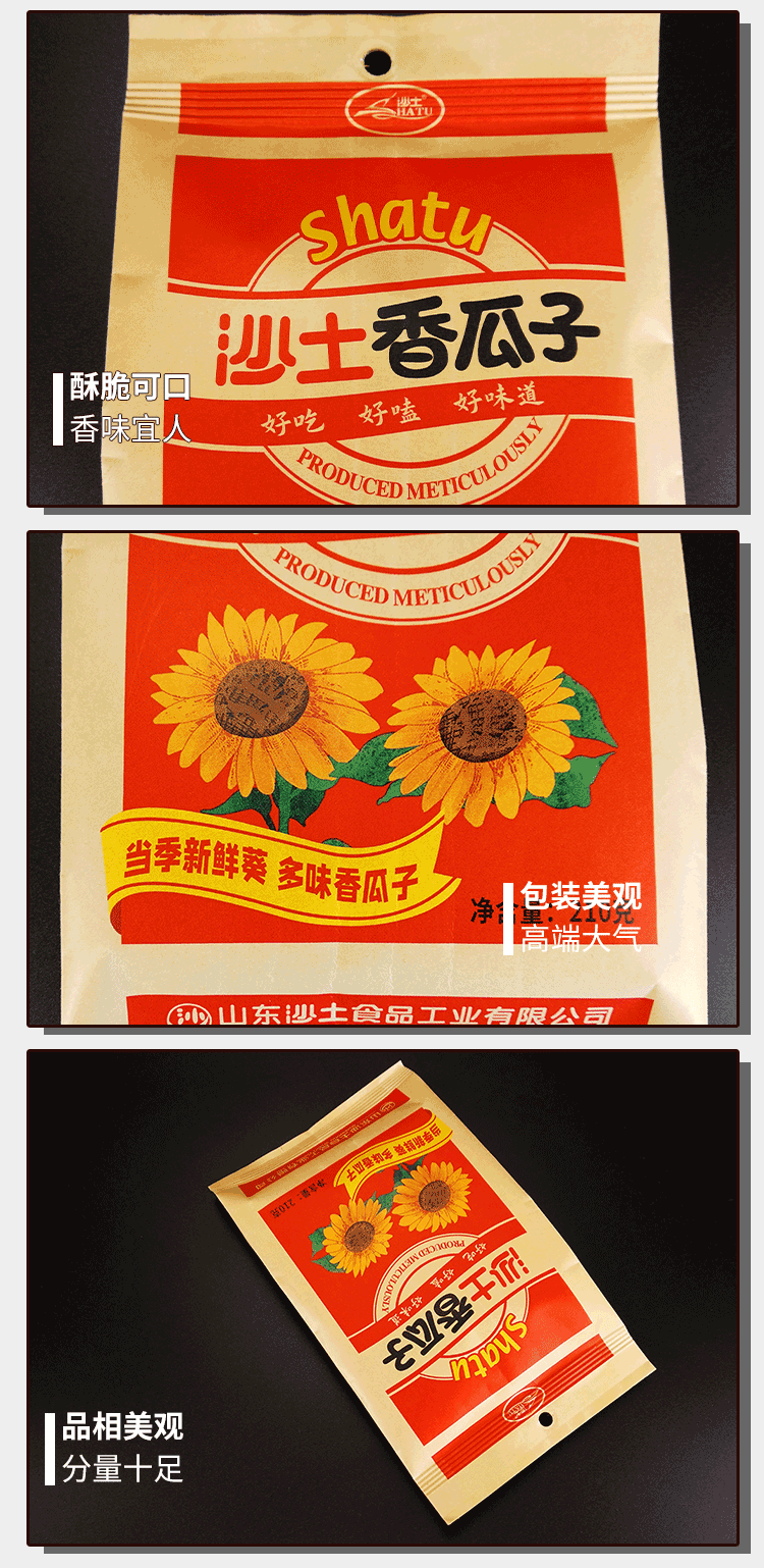 沙土香瓜子210g5袋多味香瓜子经典包装葵花籽休闲零食小吃炒货每日