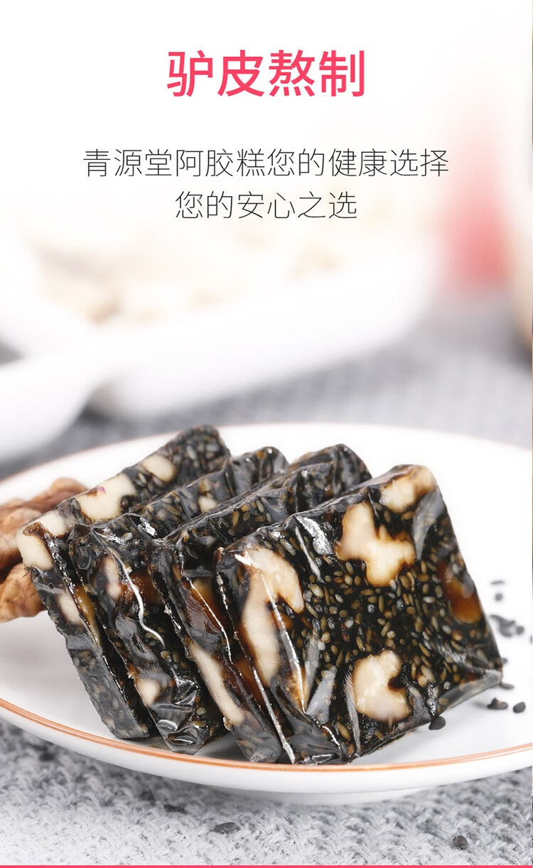 青源堂 阿胶糕 阿胶固元糕 即食阿胶15克 阿胶固元糕 试吃装