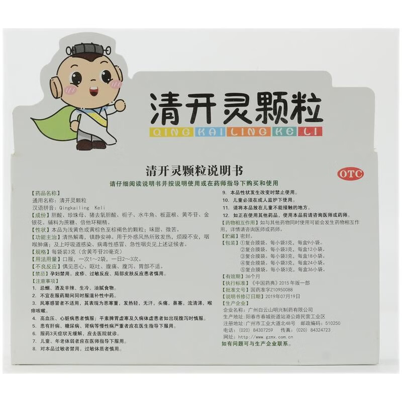 白云山清开灵颗粒3g9袋清热解毒安神高热咽喉肿痛舌质红绛苔黄上呼吸