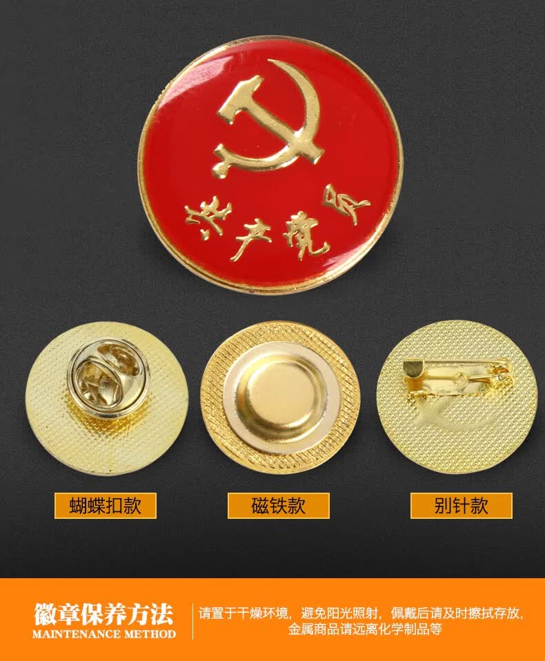 【加厚款】标准党徽胸章蝴蝶扣 磁扣别针强磁铁 党员新徽章 党员徽章