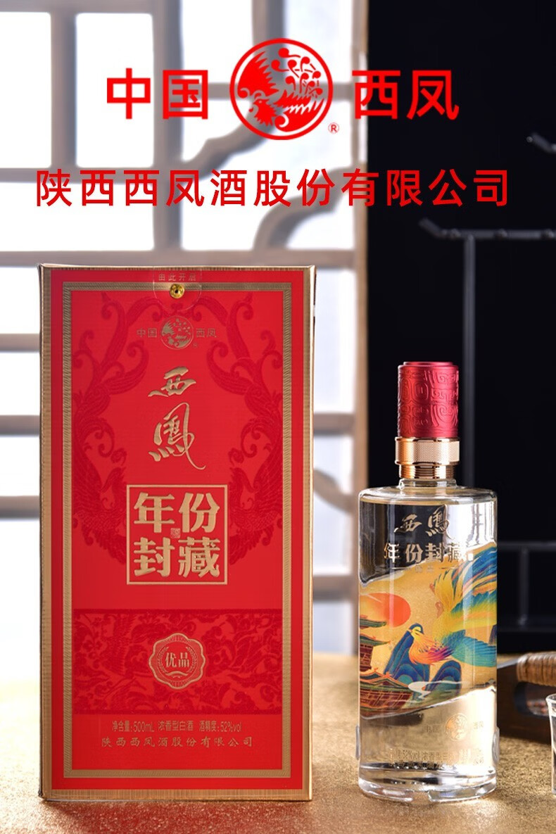 西凤酒52度年份封藏浓香型白酒500ml粮食酒西凤优品500ml2瓶送礼袋