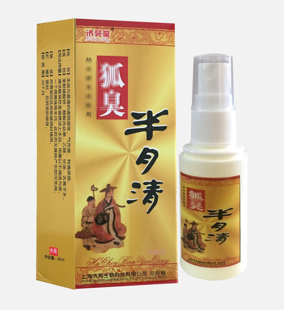 济宛堂狐臭半月清40ml10盒5盒