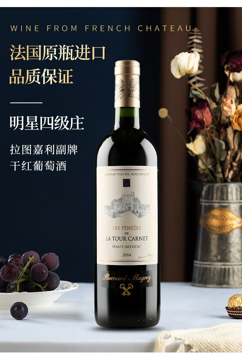 法国1855列级庄上梅多克庄园(四级庄)进口红酒 干红葡萄酒 副牌 2014