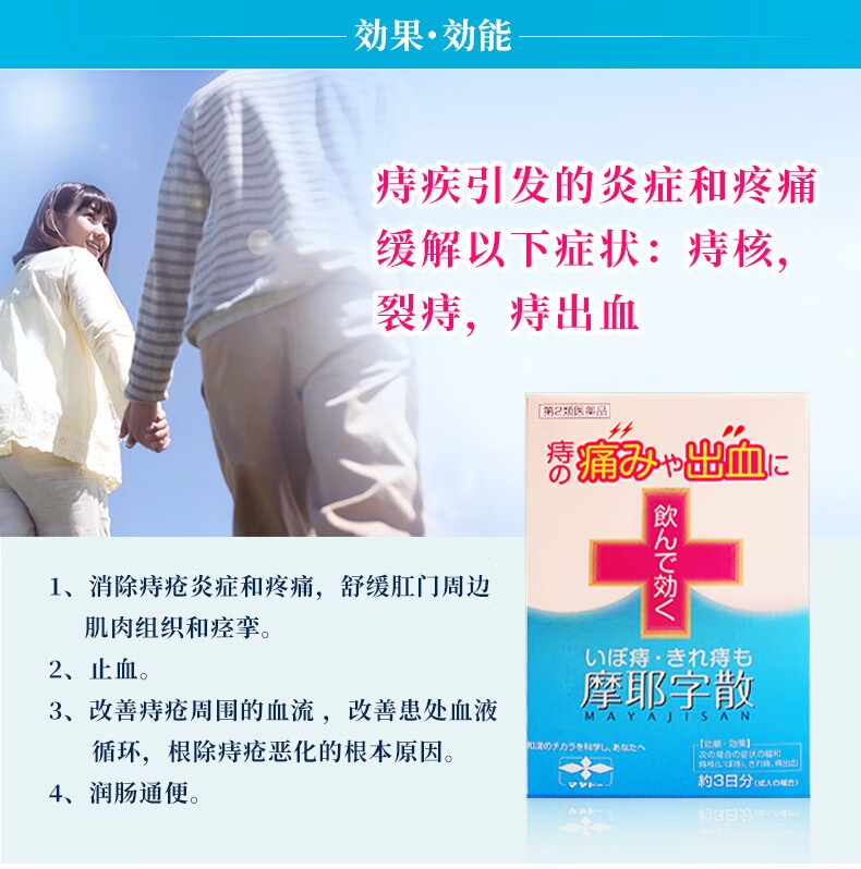 日本进口消痔散痔疮药便秘润肠通便消炎清热缓解痔裂痔核痔出血摩耶堂摩耶字散10包 虎窝购