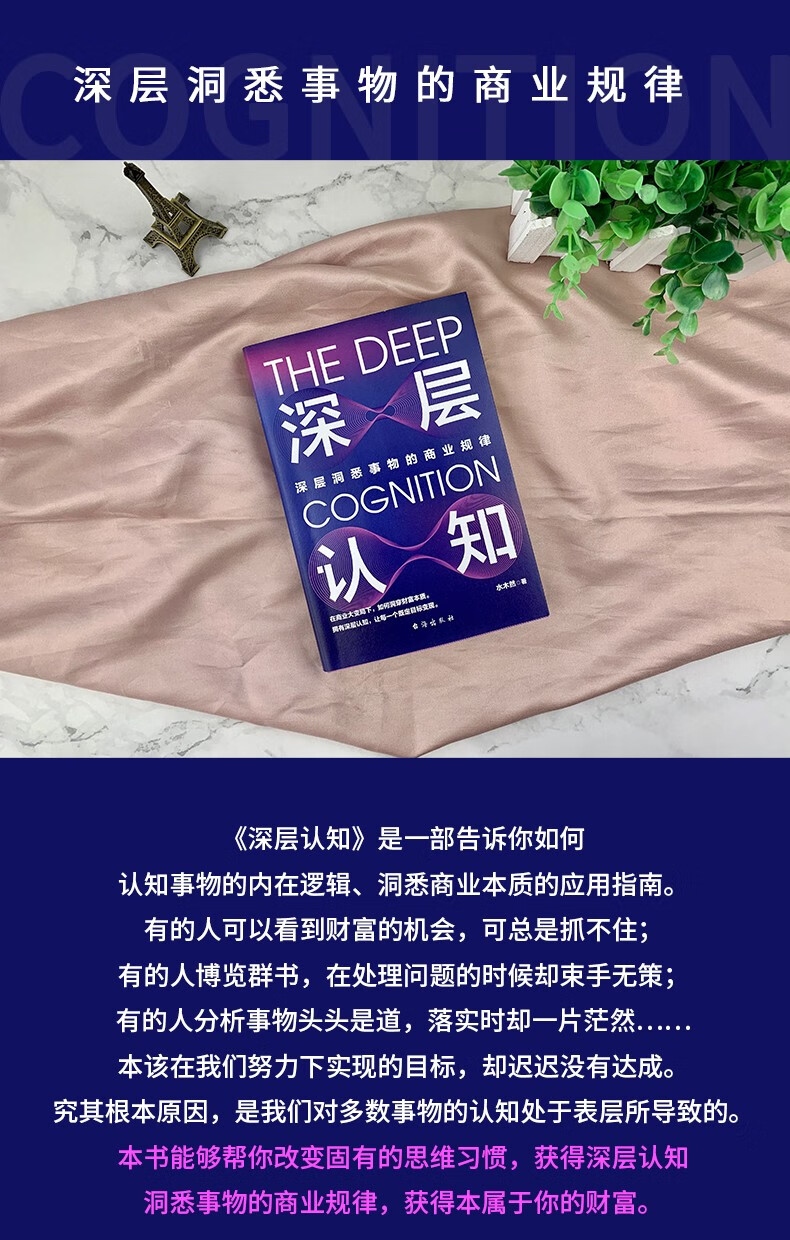 深层认知价值规律向上生长九边文集水木然的书价值认知企业管理自我