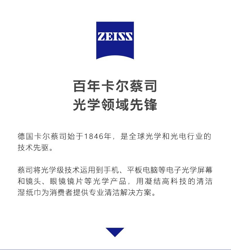 蔡司zeisszeiss德国卡尔蔡司镜头纸湿纸巾200片100片