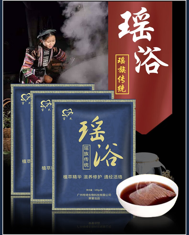 瑶妹瑶族足浴粉瑶浴泡澡泡脚粉瑶浴粉泡澡包泡泡浴美容院瑶浴包瑶浴