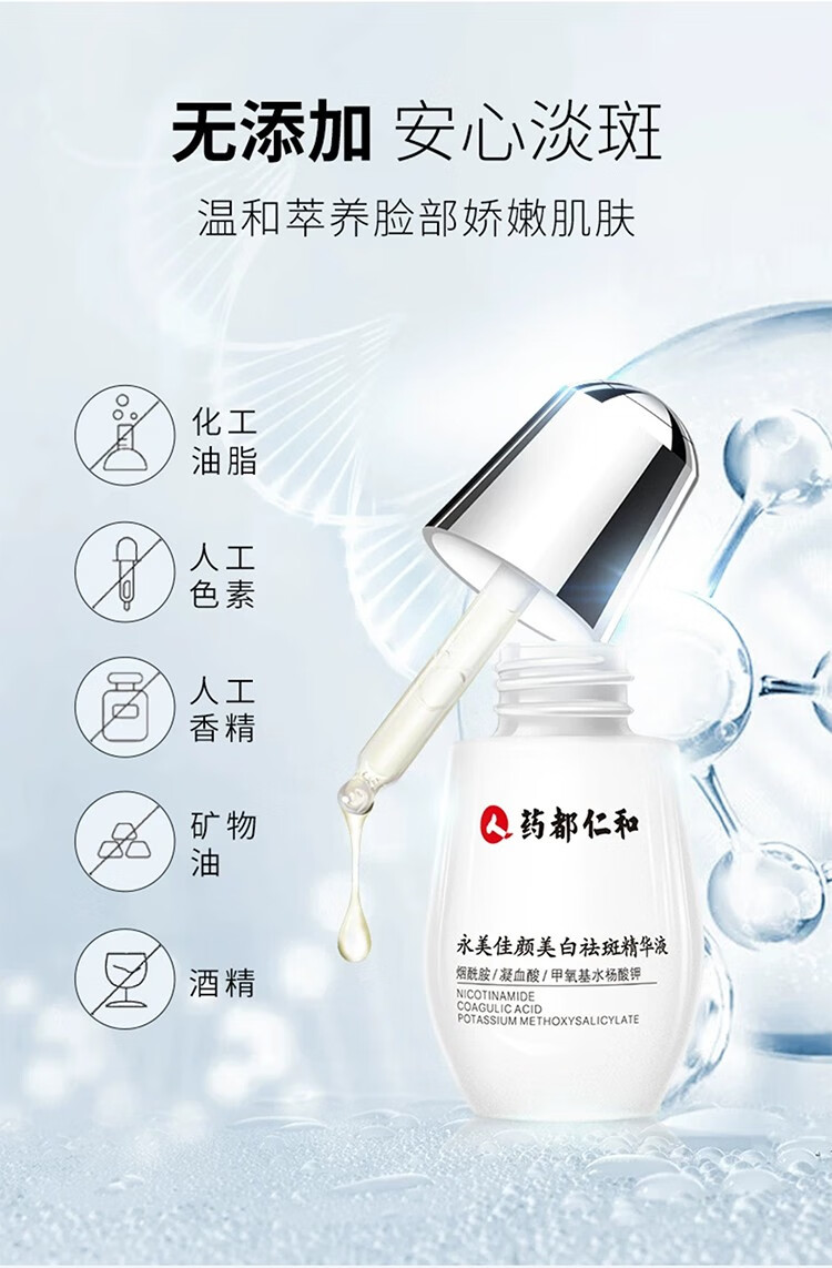 仁和匠心美白祛斑精华液30ml提亮祛黄美白精华原液淡化祛斑去斑男士
