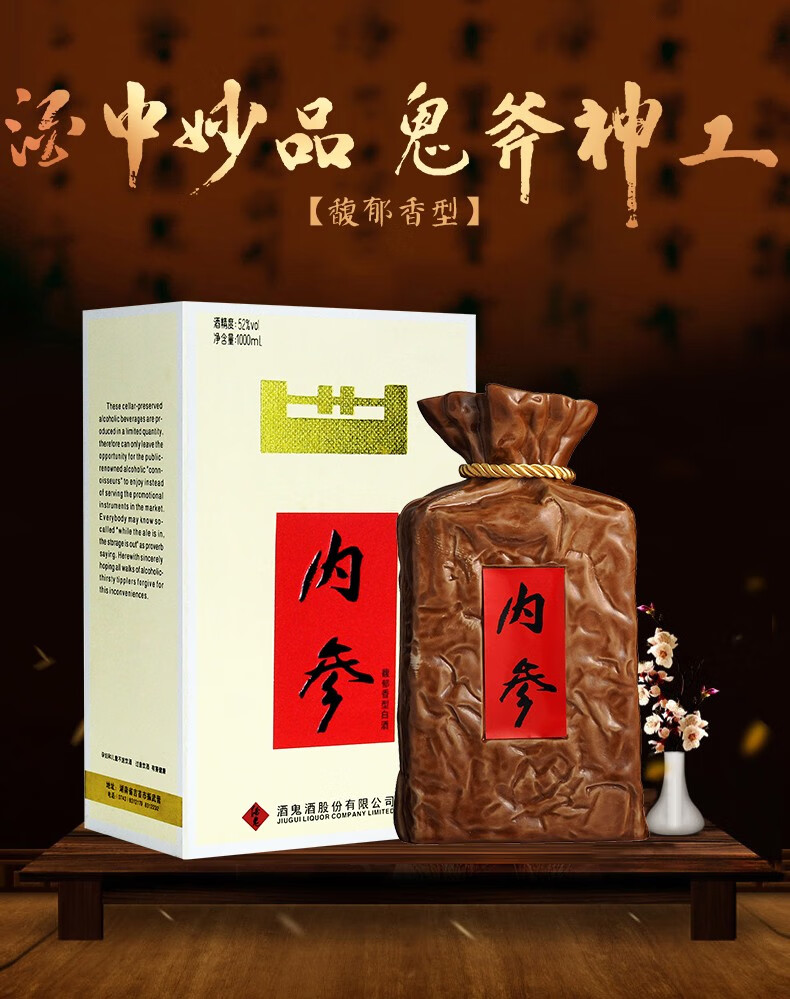 酒鬼酒jiugui酒鬼内参2斤装52度馥郁香型礼盒装国产白酒1000ml单瓶装