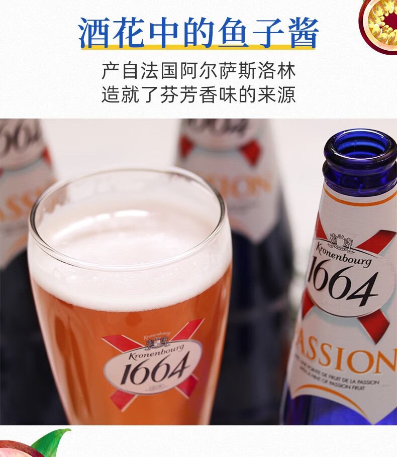 1664啤酒 法国风味百香果啤酒果味啤酒330ml瓶装 1664百香果330ml*24