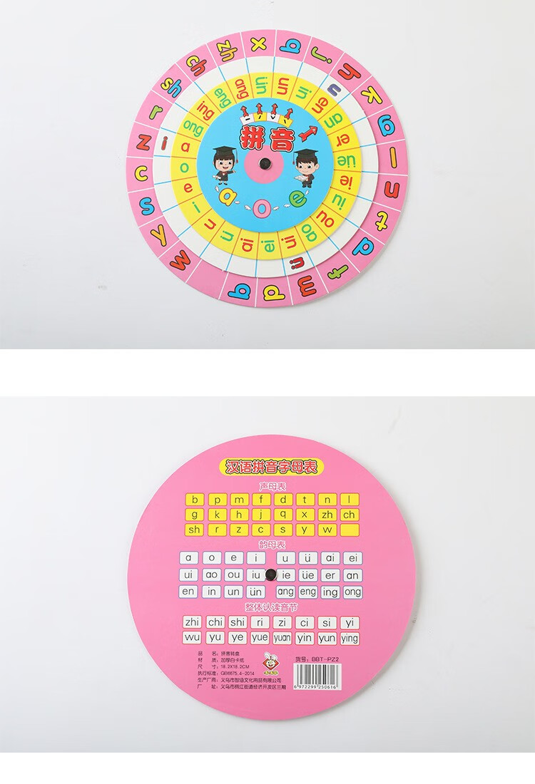 果甄棒小学一二年级汉语拼音九九乘法口诀表学拼音转盘拼音教具拼读