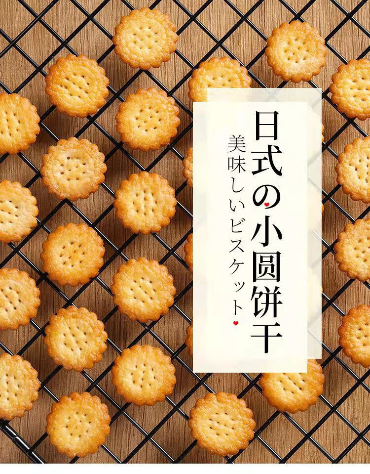 105903-橙伯乐 网红零食小吃日式小圆饼海盐小饼干休闲零食批发薄脆曲奇饼干代餐 20包装【口味随机】-详情图