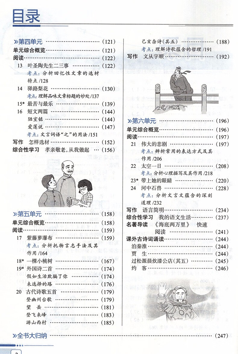 2021春薛金星中学教材全解7七年级下册语文书人教版初中同步初一教材