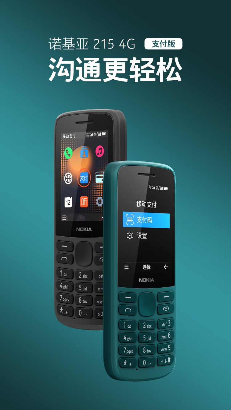 诺基亚nokia2154g支付版移动联通电信三网4g黑色直板按键双卡双待备用