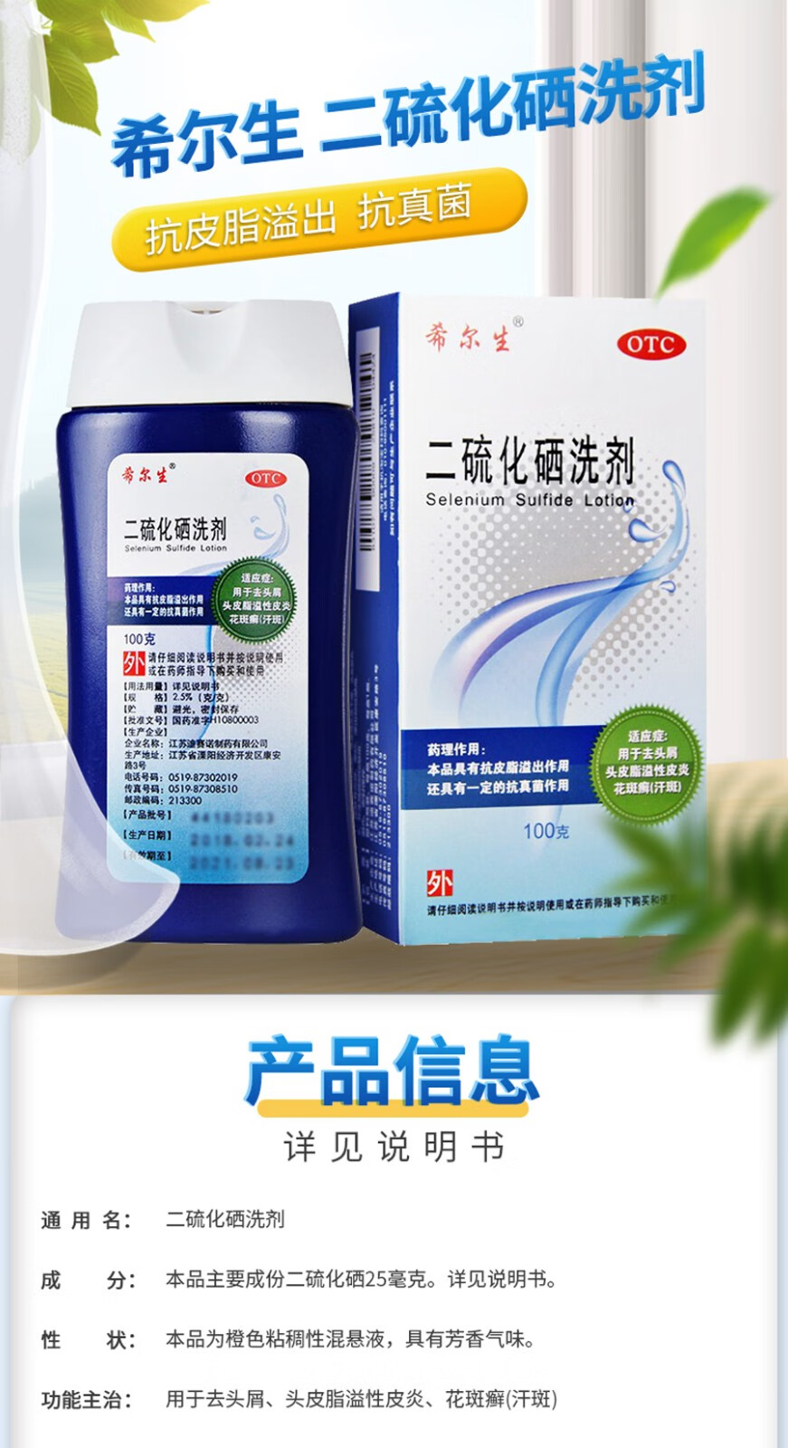 希尔生二硫化硒洗剂二流化硒洗剂二硫化晒洗发水二硒化硫洗剂二硫化砷