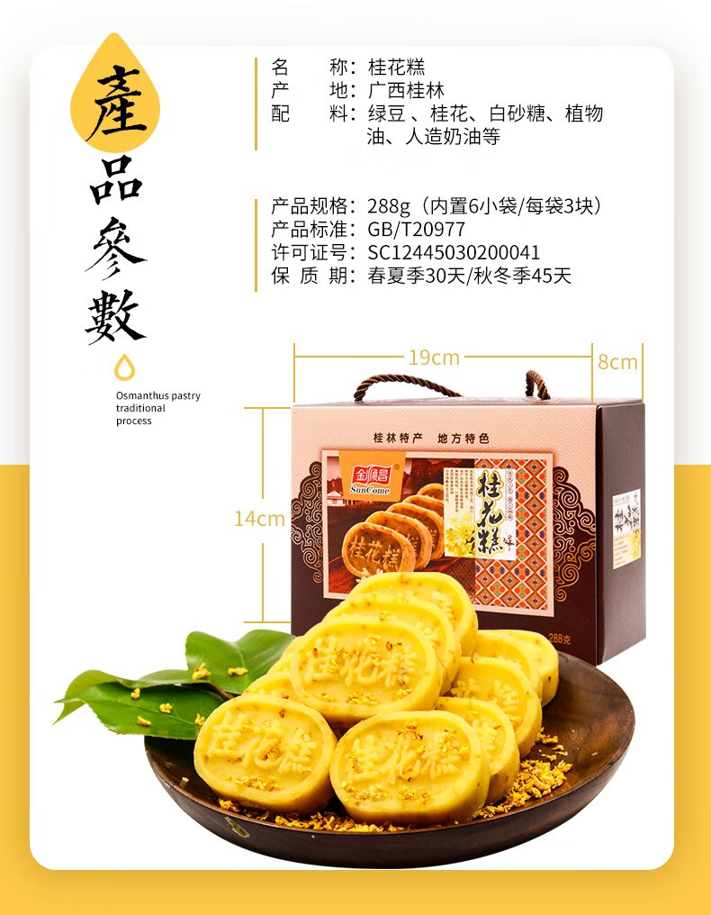 【桂林馆】金顺昌 桂花糕礼盒288g 桂林特产伴手礼 广西地方特色鲜
