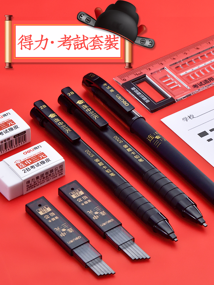 考试用铅笔替芯电脑涂卡笔芯答题卡用2b铅芯大容量不易折断答题7件套