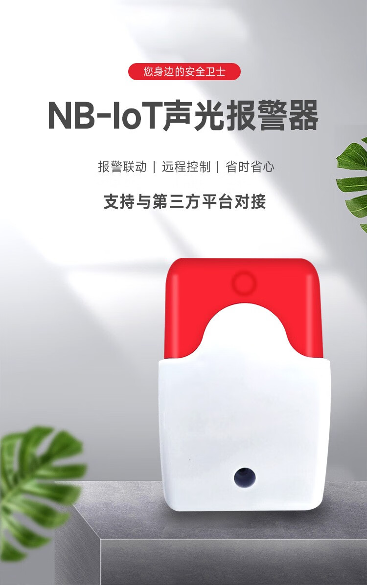 巡鹰nbiot智慧消防联动报警喇叭声光警号报警器壁挂式声光报警器昌泰
