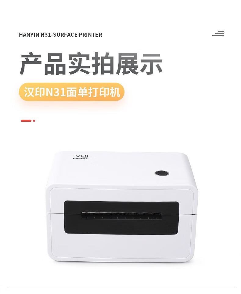 hprt汉印n31n31btn41r42p蓝牙面单打印机中通圆通申通韵达面单打印机