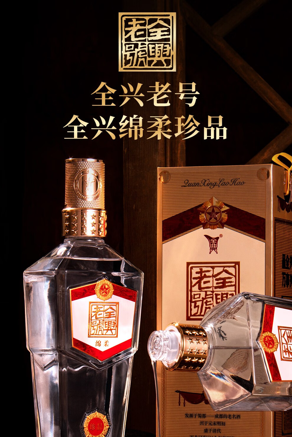 品全兴万事兴四川全兴酒业全兴老号2020复古纪念版52度浓香型白酒礼盒
