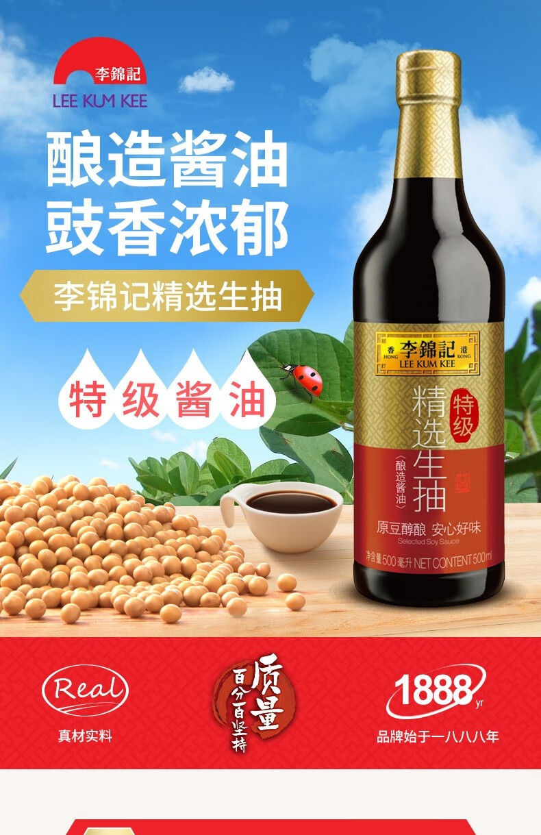 李锦记 酱油 精选生抽特级酱油500ml 瓶装生抽鲜香味调味料凉拌炒菜