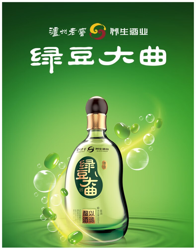 泸州老窖 绿豆大曲 礼盒装喜宴送礼佳品白酒露酒500ml 金之豆51.