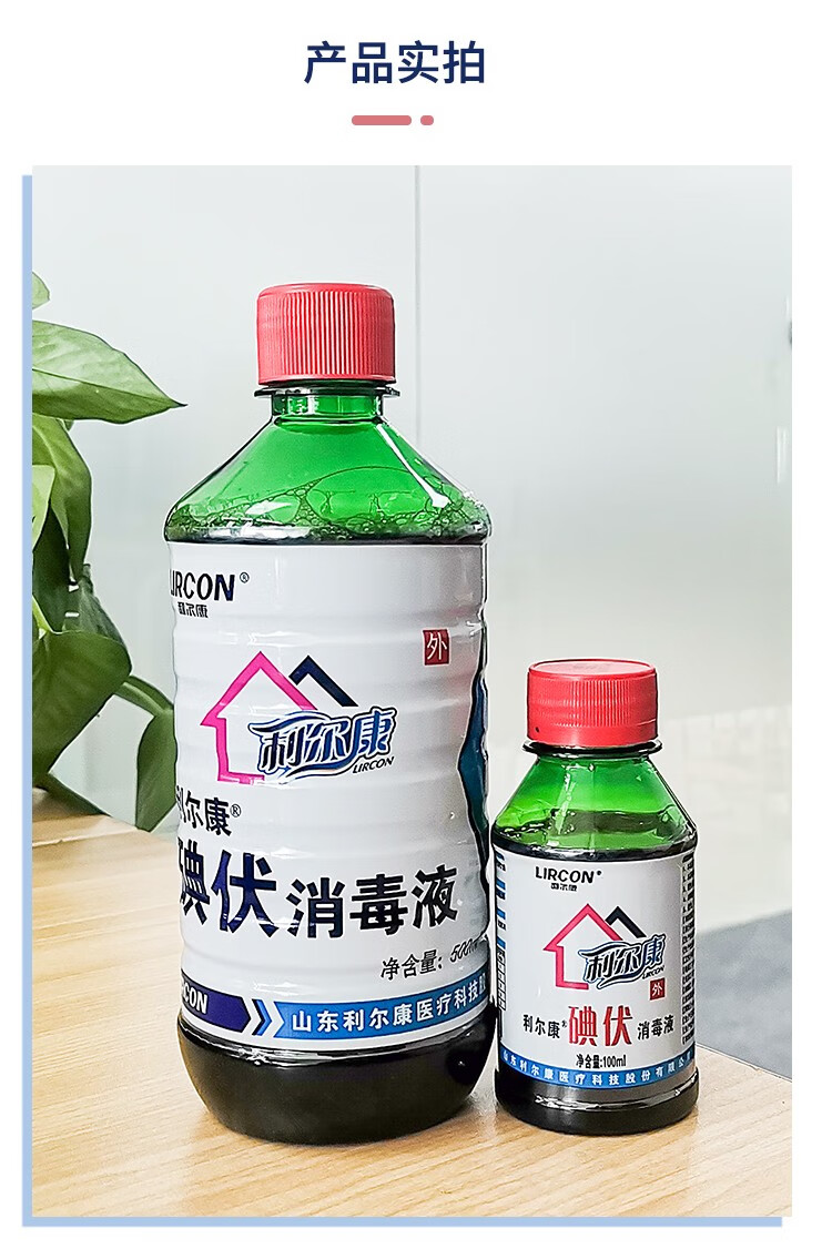 利尔康碘伏消毒液500ml妇科碘伏抗菌洗液医用皮肤消毒剂消毒液皮肤