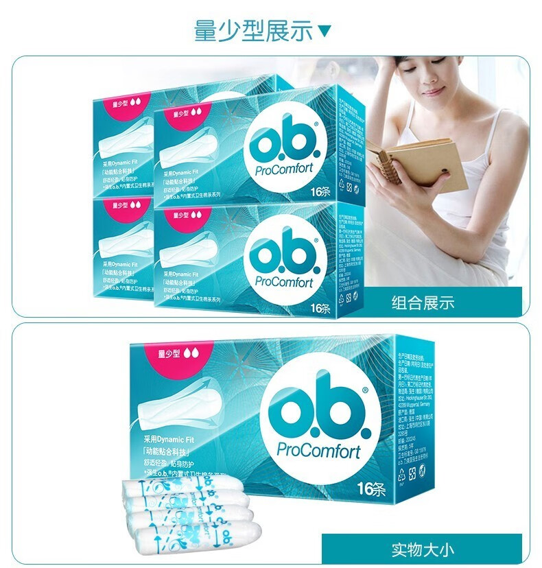 ob卫生棉条ob卫生棉条量少型16支内置式卫生巾棉棒