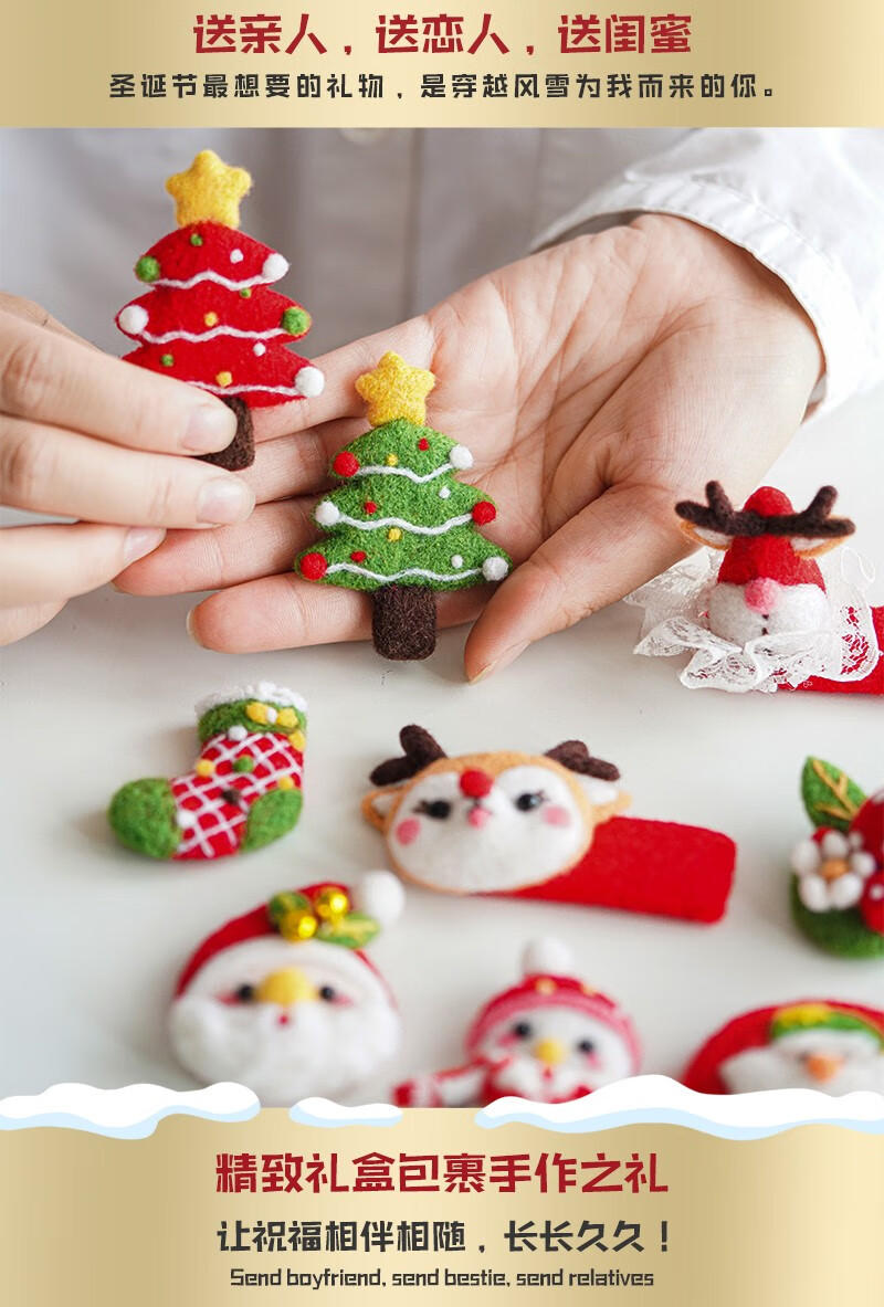 圣诞节羊毛毡戳戳乐diy材料包手工制作新手初学者简单自制发夹发卡