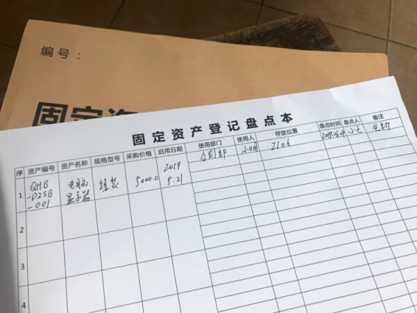艾印天下固定资产登记台账管理账本盘点本明细账办公物品领用记录本不