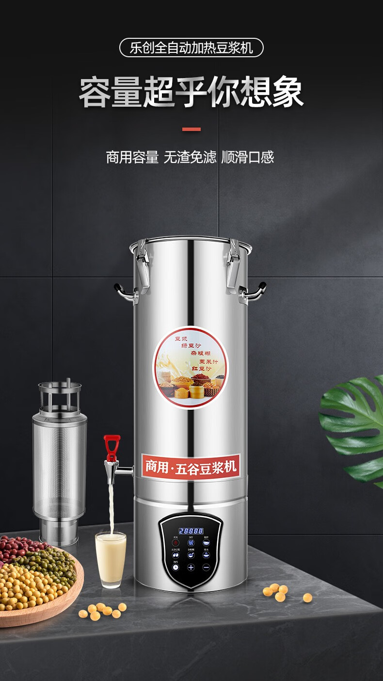 乐创豆浆机商用全自动加热渣浆分离现磨无渣免过滤大容量大型食堂早餐