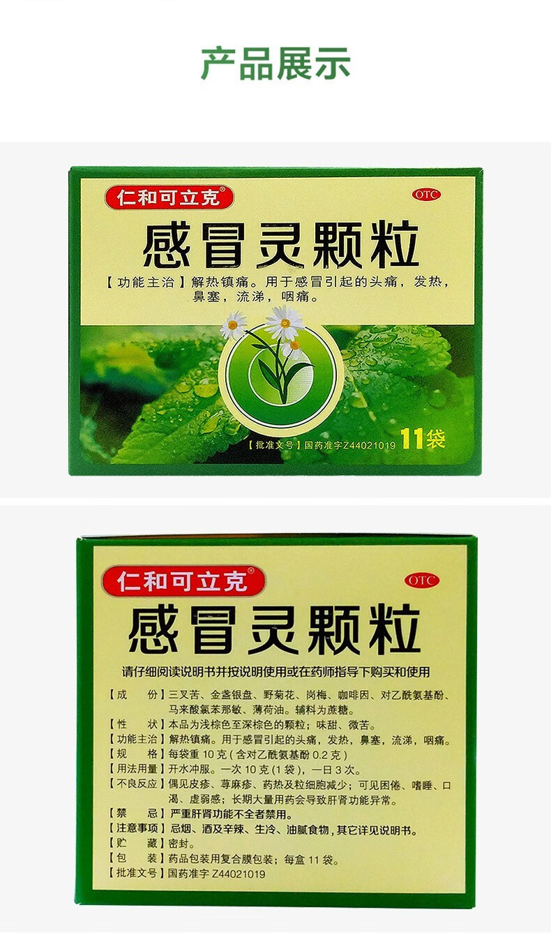仁和感冒灵颗粒10g*11袋/盒头痛发热流涕鼻塞感冒药 一盒装