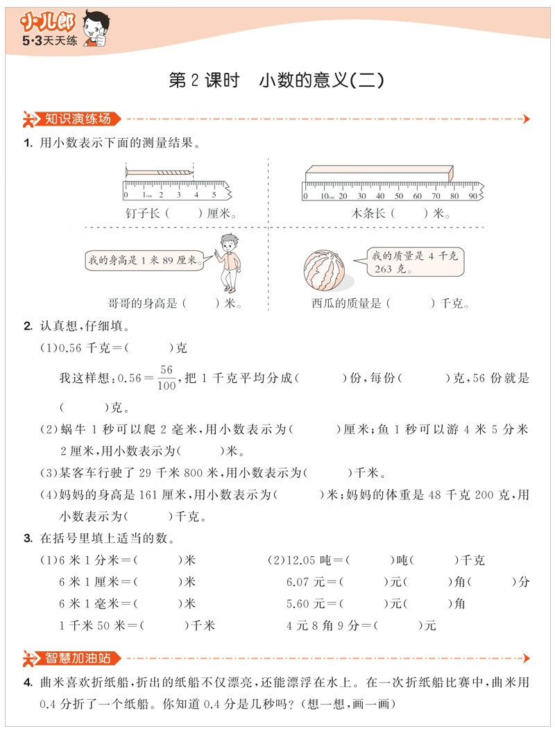 2021春新版53天天练四年级数学下册北师大版五三天天练小学数学四年级