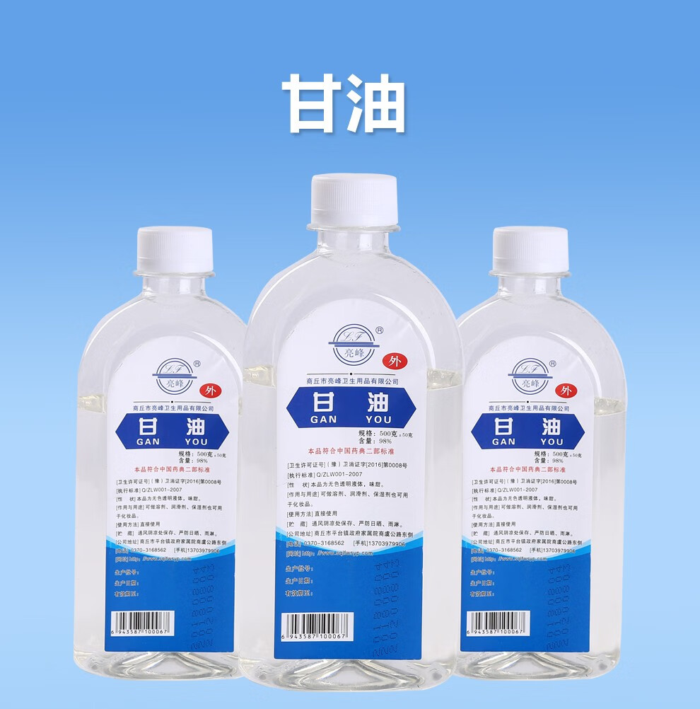 利尔康 医用甘油 纯甘油保湿护肤美白润肤 基础甘油去鸡皮妊预防妊娠