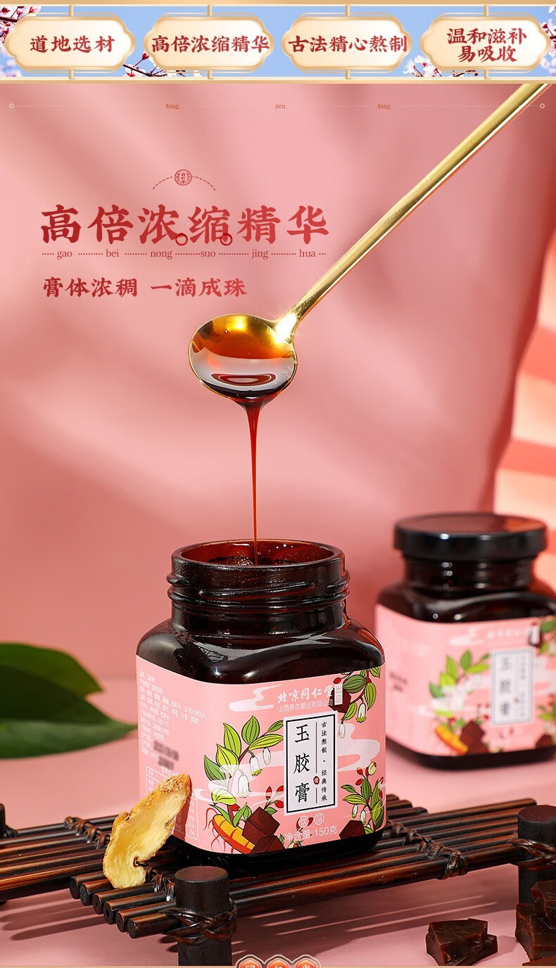 北京同仁堂膏方传统膏滋滋补品 赤豆薏仁膏150g【图