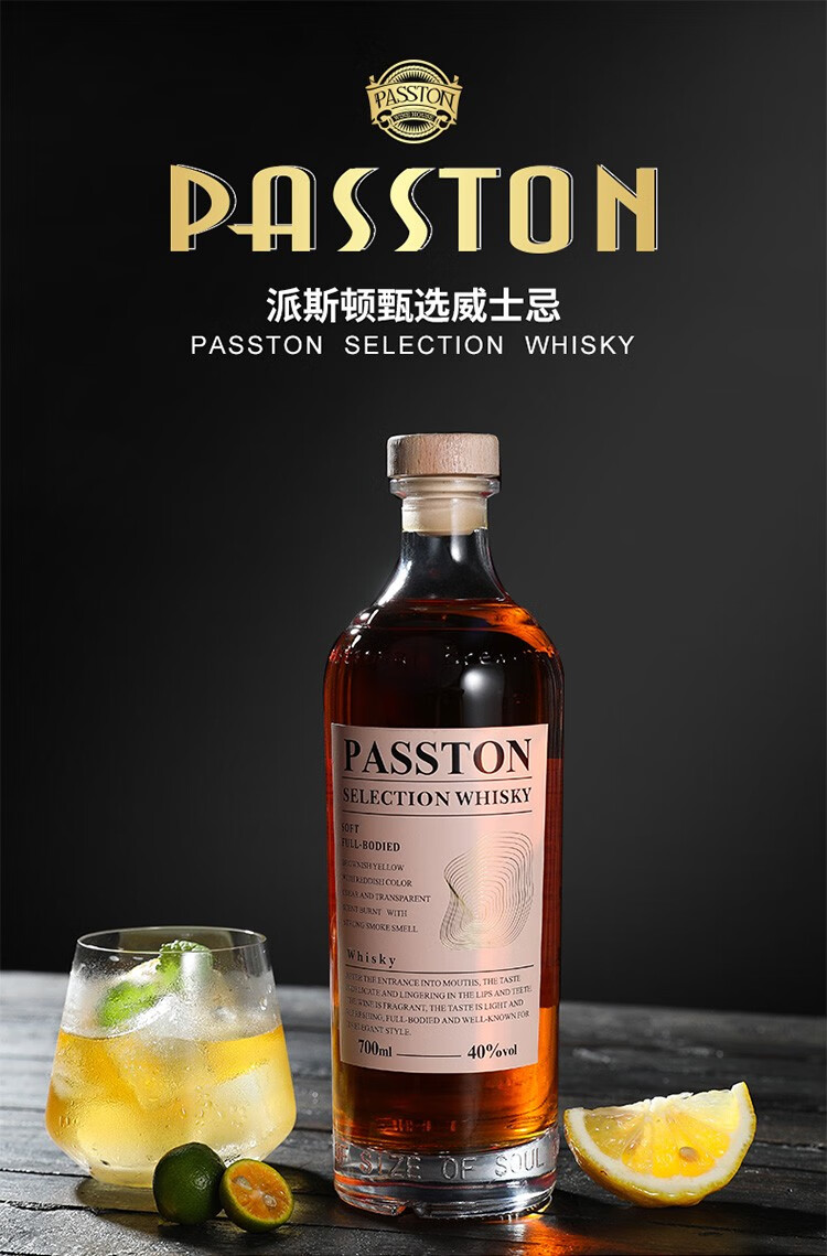 可乐桶送洋酒杯第二件五折派斯顿passton甄选威士忌洋酒40度烈酒配制