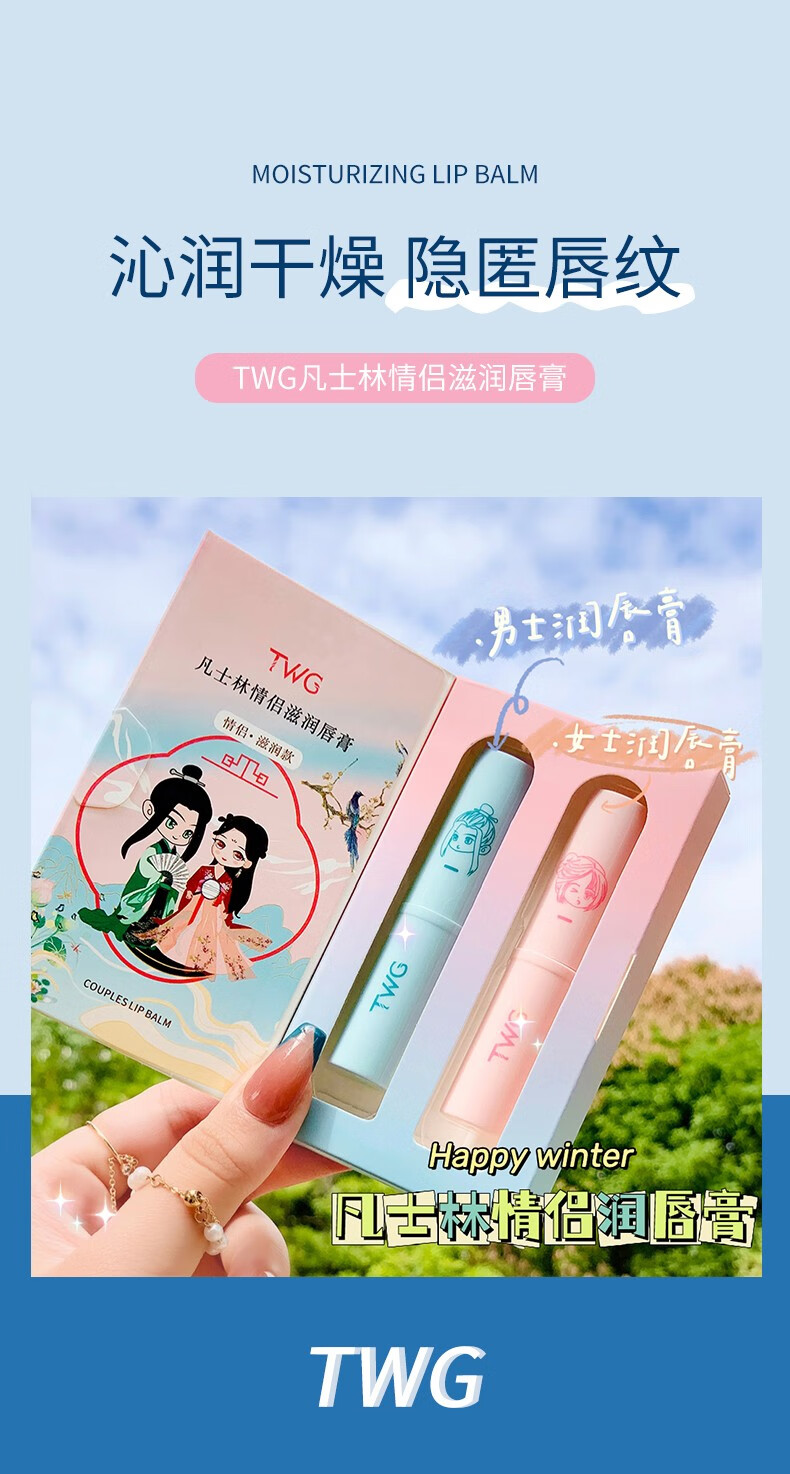 106000-TWG国风凡士林情侣唇膏 滋润保湿淡化唇纹情侣唇膏套盒-详情图